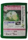 ユタカメイク ごみカバーネット グリーン 2m×5m B-85