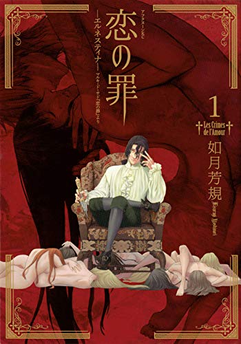 恋の罪(1) (アフタヌーンKC)