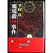 魔境殺神事件