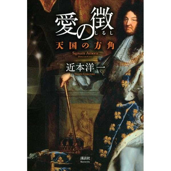 歪んだ創世記 (講談社ノベルス ツF- 1) | 積木 鏡介 |本 | 通販 | Amazon