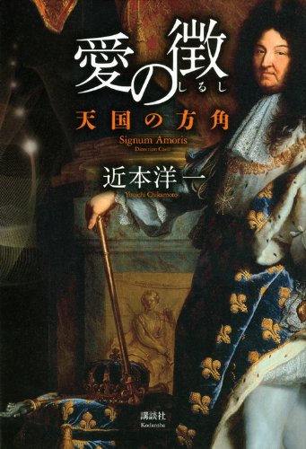 愛の徴 -天国の方角