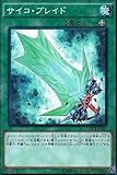 遊戯王OCG サイコ・ブレイド ノーマル DOCS-JP064