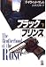 ブラック・プリンス〈下〉 (光文社文庫―海外シリーズ)