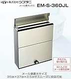 シブタニ 大型メール便ボックス EM-S-360JL ダイヤル錠 郵便ポスト
