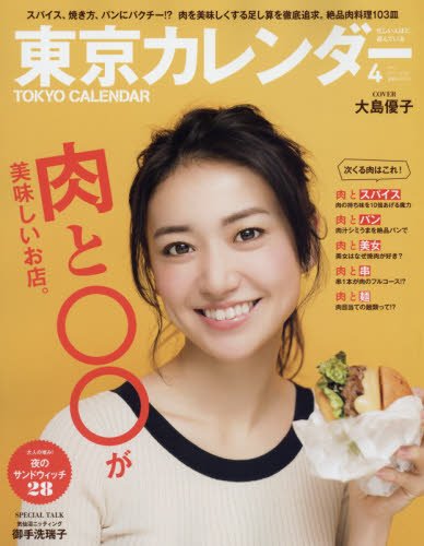 東京カレンダー 2017年 04 月号 [雑誌]