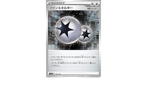 Amazon Co Jp ポケモンカードゲーム剣盾 S4a ハイクラスパック シャイニースターv ポケモン ツインエネルギー ポケカ エネルギー 特殊エネルギー 本