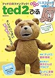 ted2ぴあ (ぴあMOOK)