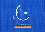 2005年版 寂聴カレンダー 壁掛け用