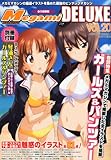 Megami MAGAZINE DELUXE (メガミマガジンデラックス) Vol.20 2013年 05月号 [雑誌]