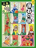 見つけよう!ぼくの、わたしの、座右の銘 1