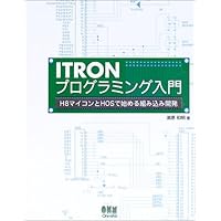 実践リアルタイムプログラミング技法 実践リアルタイムプログラミング技法
