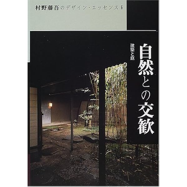 Amazon.co.jp: 村野藤吾のデザイン・エッセンス (vol.1) : 村野