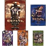 サプライ 棺担ぎのクロ 懐中旅話 から原作イラストスリーブが登場 19年4月発売 田園補完計画 第十七次中間報告書