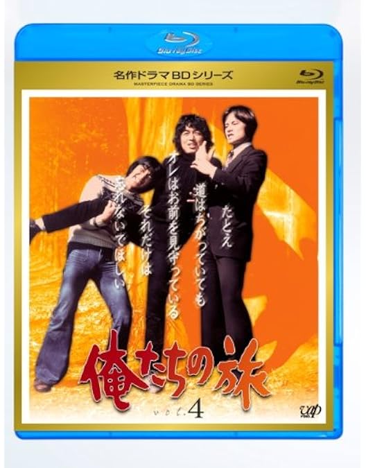 ドラマ「俺たちの旅」DVD 3巻セット 俺たちの旅 VOL.3 [DVD](中古品) Amazon.co.jp: 俺たちの