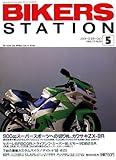 Bikers Station (バイカーズステーション) 1994　5 [雑誌] [雑誌]