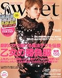 sweet (スウィート) 2010年 10月号 [雑誌]