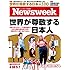 ニューズウィーク日本版 2019年4月30日・5月7日合併号