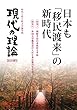 現代の理論 2018秋号―時代と切り結ぶ言論空間 特集1:朝鮮半島の非核化と平和/特集2:外国人労働者を受け入