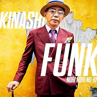 Amazon Music 木梨憲武のgg Stand Up Feat 松本孝弘 Amazon Co Jp