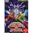 電磁戦隊メガレンジャーVSカーレンジャー [DVD]