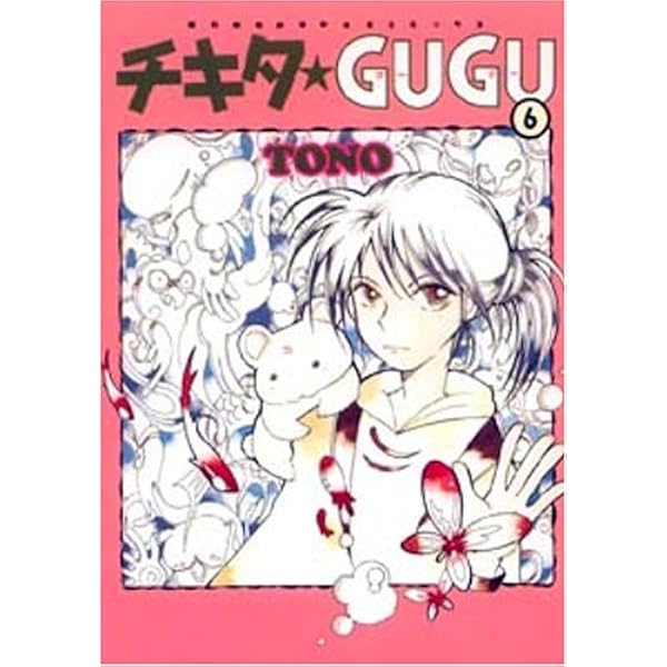 チキタ☆GUGU (Nemuki+コミックス) コミック 全6巻完結セット (Nemuki+