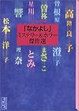 「なかよし」ミステリ