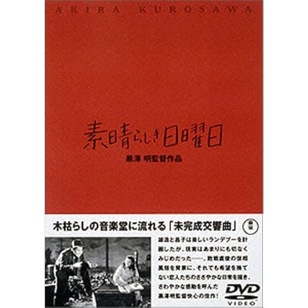 Amazon | わが青春に悔なし [DVD] | 映画