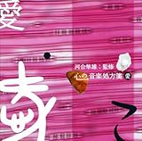 �͍����Y�ďC �S�̉��y����� ��