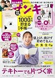 サンキュ! 2023年11月号