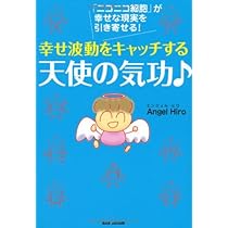 宇宙天使からの贈り物　調和波動気功法 書籍・CD・カセット Amazon.co.jp: 宇宙からの贈り物 調和波動気功法 于寿明著 三晃