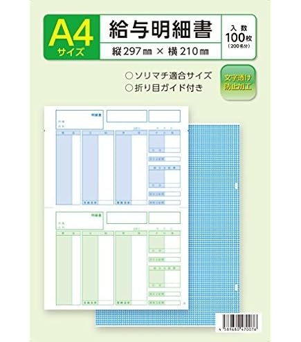 Amazon | ソリマチ 給与・賞与明細書（封筒型・シール付き・給料王14
