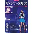 30周年Final 企画「ザ・シングルス」Day1・Day2 LIVE 2018 完全版【初回限定盤三方背BOX仕様(2Blu-ray+フォト・ブックレット)】
