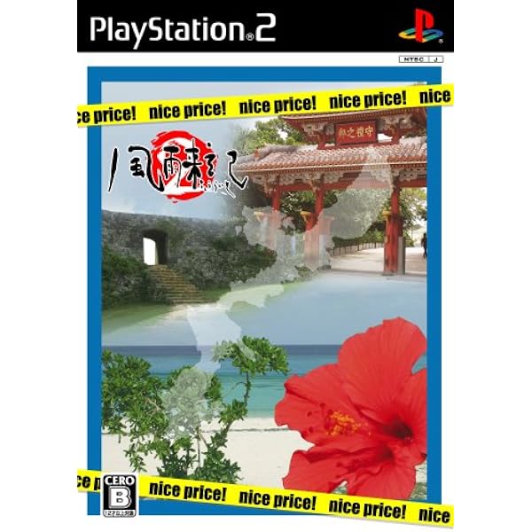 Amazon.co.jp: 風雨来記3 : PCソフト