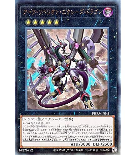 Amazon.co.jp: 遊戯王 PHRA-JPS01 ダーク・レクイエム・エクシーズ