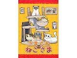 茶の間のきまぐれねこさま[あそぼうや][猫][ボードゲーム]