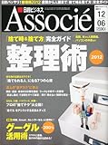 日経 ビジネス Associe (アソシエ) 2011年 12/6号 [雑誌]
