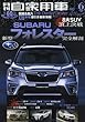月刊自家用車 2018年 06 月号 [雑誌]