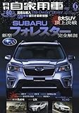 月刊自家用車 2018年 06 月号 [雑誌]