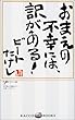 おまえの不幸には、訳がある! (ラッコブックス)