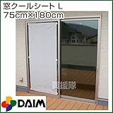 第一ビニール 窓クールシート L 75cm×180cm