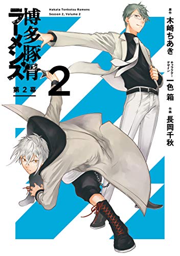 博多豚骨ラーメンズ