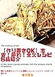 【作り置きOK】激安！節約！金欠レシピ6品紹介 wow good