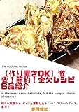 【作り置きOK】激安！節約！金欠レシピ6品紹介 wow good