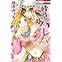 夢木みつる「砂漠のハレム(1)」