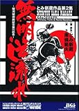 無明逆流れ レジェンドコミックシリーズ12 (レジェンドコミックシリーズ―ポケットレジェンドワイド (12)) 無明逆流れ レジェンドコミックシリーズ12 (レジェンドコミックシリーズ―ポケットレジェンドワイド (12))
