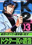 K2(3) (イブニングKC)