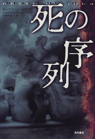 キャシー・ライクス:死の序列