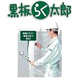 工事用現場写真 撮影 黒板らく太郎 ヤマザキ技販 専用ストラップ付き ホワイトボードフィルム付き
