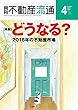 月刊不動産流通 2018年 04月号 [雑誌]