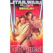 スターウォーズ/ジェダイクエスト(2)師弟のきずな (LUCAS BOOKS